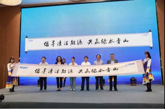 “倡导清洁能源 共赢绿水青山”倡议仪式