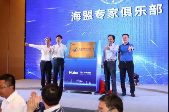 海盟专家俱乐部正式成立