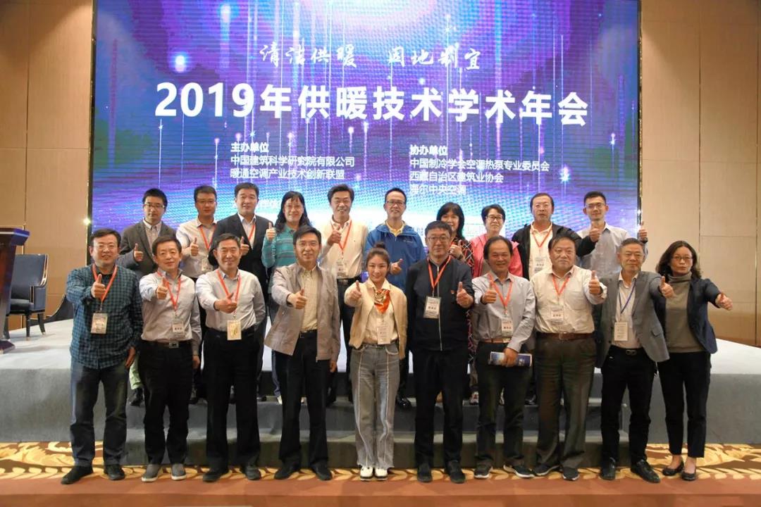 2019年供暖技术学术年会圆满成功