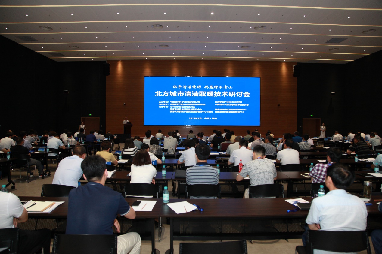 北方城市清洁取暖技术研讨会雄安站现场