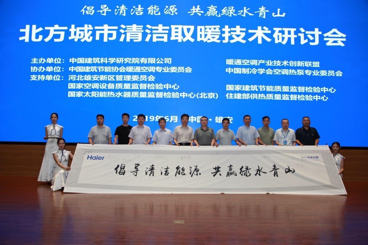 与会嘉宾在《倡导清洁能源 共赢绿水青山》公益倡议条幅上签字