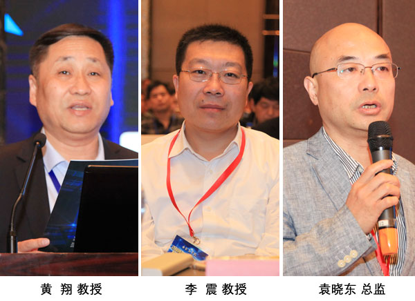 西安工程大学黄翔教授、清华大学李震教授、中国电信云公司袁晓东总监主持主题论坛