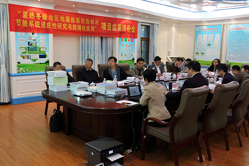 “夏热冬暖地区地源热泵供热制冷节能系统适应性研究与规模化应用”项目成果评价会在南宁召开