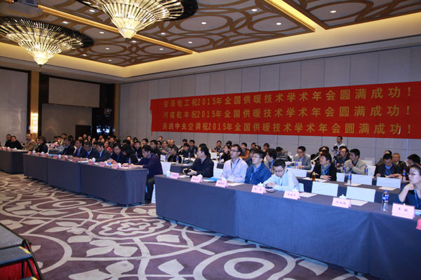 2015年全国供热技术学术年会