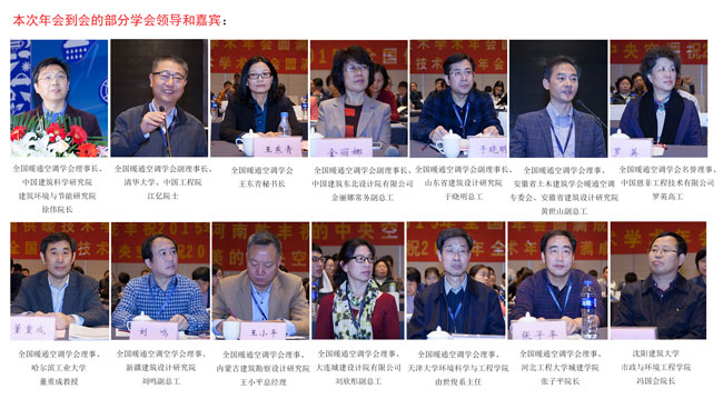 2015年全国供热技术学术年会