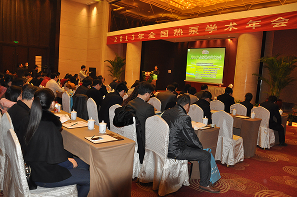 2013年全国热泵学术年会