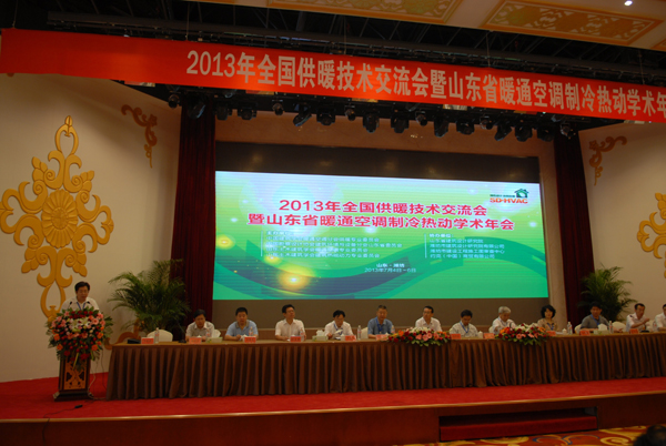全国供暖技术交流会