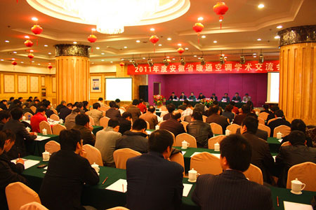2011年度安徽省暖通空调学术交流年会顺利召开