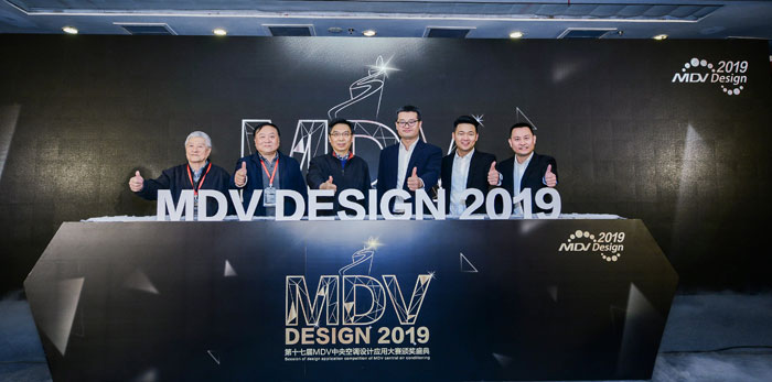 第17届MDV中央空调设计应用大赛颁奖盛典