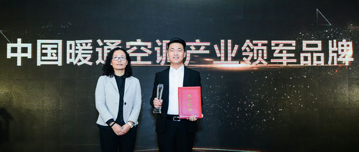 中国暖通空调产业领军品牌