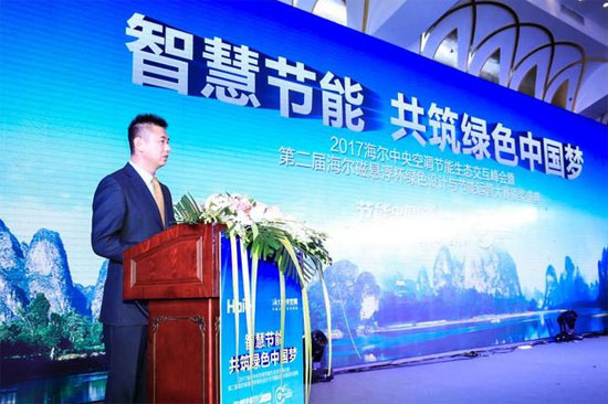 第2届“海尔磁悬浮杯”绿色设计与节能运营大赛颁奖盛典