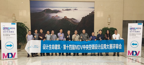 第十四届MDV中央空调设计应用大赛评审专家合影