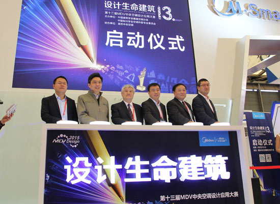 第十三届MDV中央空调设计应用大赛启动