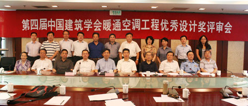 第四届中国建筑学会建筑设备（暖通空调）工程优秀设计奖评审会专家合影