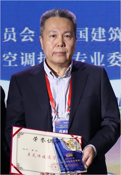 季伟——第五届《吴元炜暖通空调奖》获得者