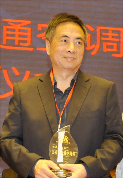 第四届《吴元炜暖通空调奖》获得者：方国昌