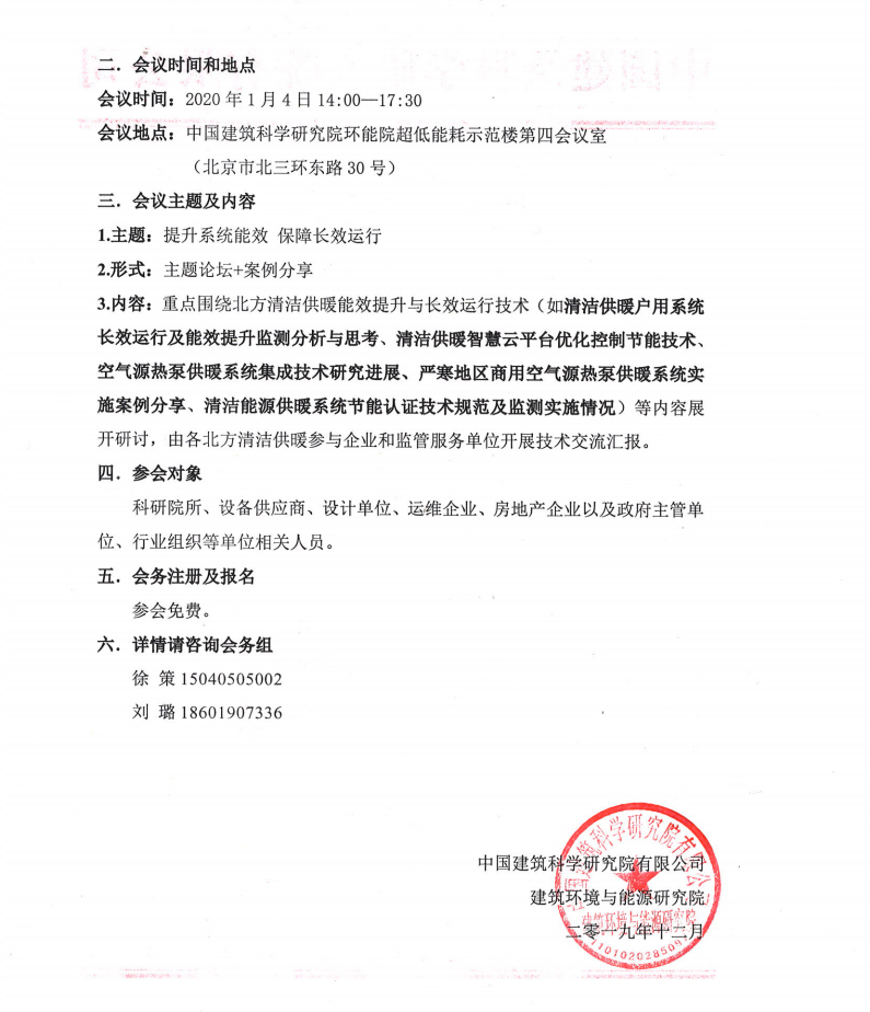 关于召开第二届北方清洁供暖能效提升与长效运行技术研讨会的通知